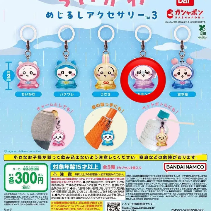 [BUNJANG] Chiikawa Pochipochi Monmon Cat Limited Edition Figure (Sealed) / 치이카와 먼작귀 메지루시 가챠 3탄 모몽가 미개봉 양도