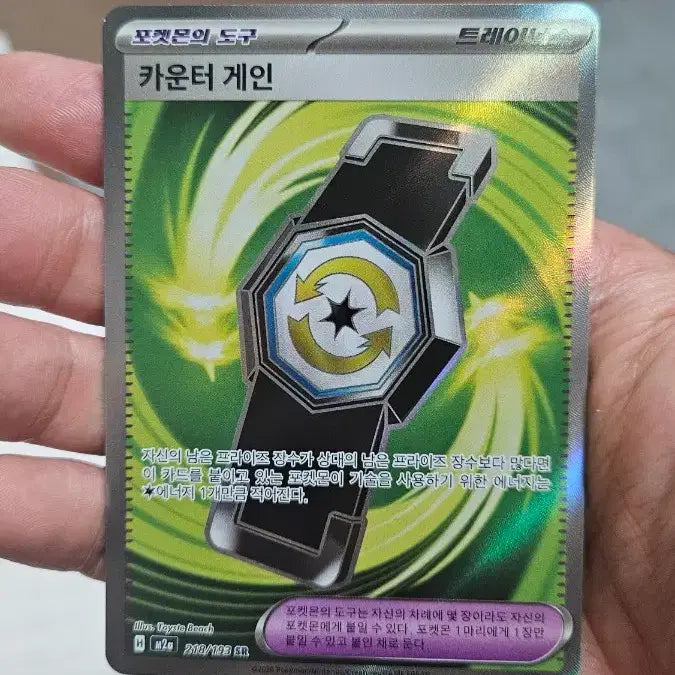 [BUNJANG] Pokemon Card Counter Gain SR Super Rare Card / 포켓몬카드 카운터 게인 SR 수퍼레어 카드 팝니다