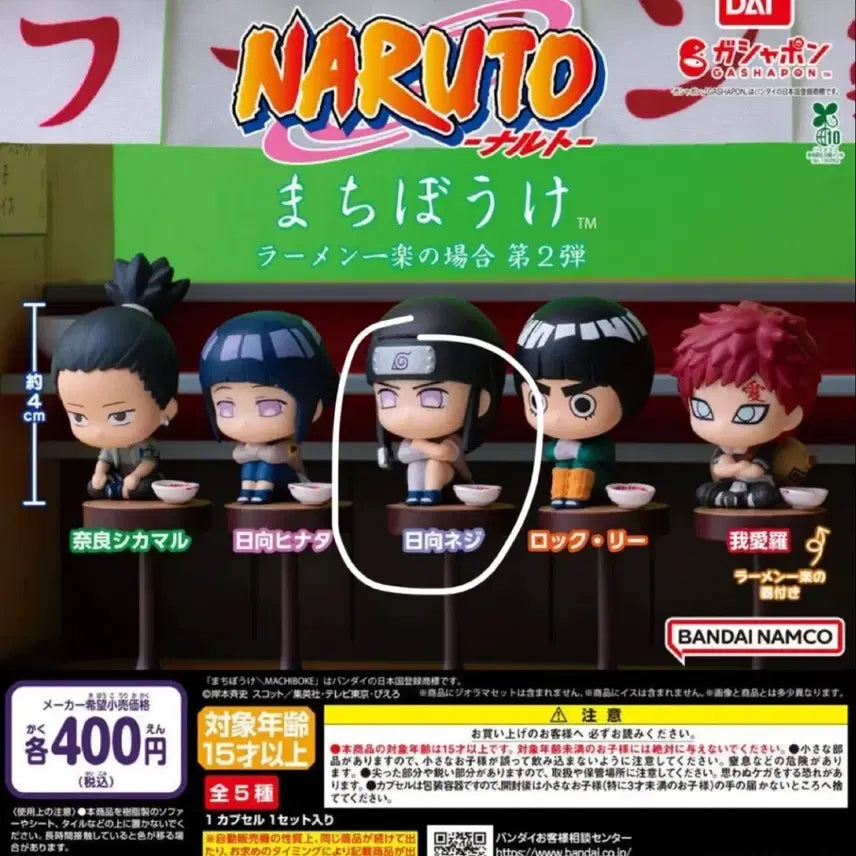 [BUNJANG] Naruto Machiboke Neji Figure / 나루토 마치보케 네지