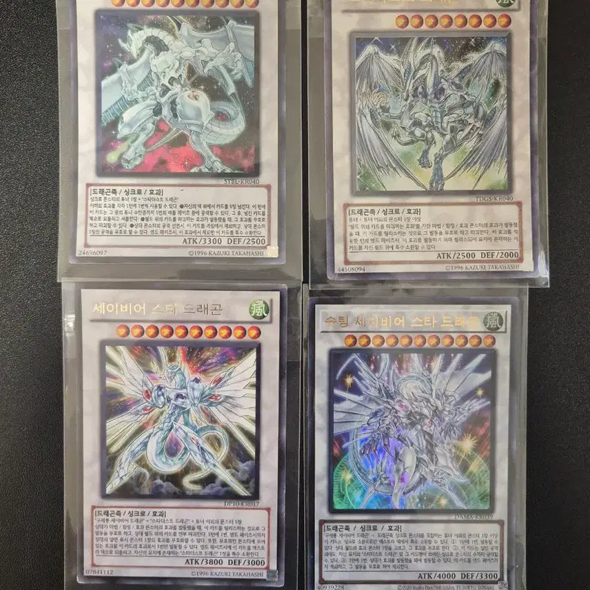 [BUNJANG] Yu-Gi-Oh! Stardust Dragon &amp; Savior Dragon Bundle Set / 유희왕 스타더스트 ,세이비어 4종 일괄