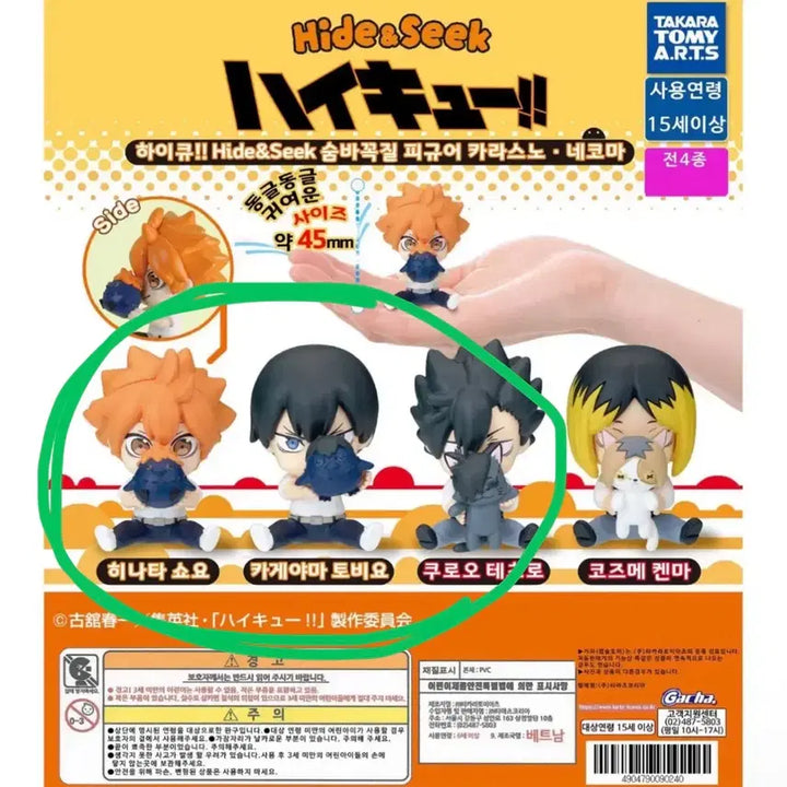 [BUNJANG] Haikyuu Hinata Kageyama Kuroo Hide-and-Seek Gacha Figure Bundle Set (Sealed) / 일괄) 미개봉 하이큐 히나타 카게야마 쿠로오 숨바꼭질 가챠 피규어