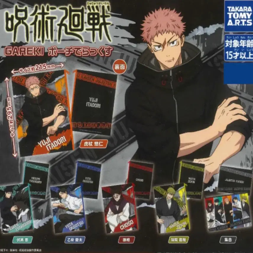 [BUNJANG] Jujutsu Kaisen Choso Gacha Pouch / 주술회전 쵸소우 가챠 파우치