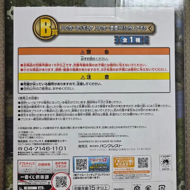 [BUNJANG] Monster Hunter 10th Anniversary Ichiban Kuji B Prize Hunter Figure / 몬스터헌터 10주년 기념 제일복권 B상 제품(헌터 피규어)