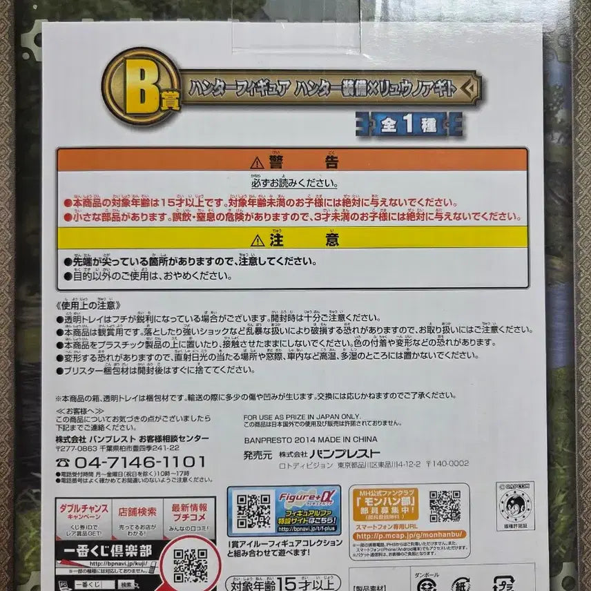 [BUNJANG] Monster Hunter 10th Anniversary Ichiban Kuji B Prize Hunter Figure / 몬스터헌터 10주년 기념 제일복권 B상 제품(헌터 피규어)