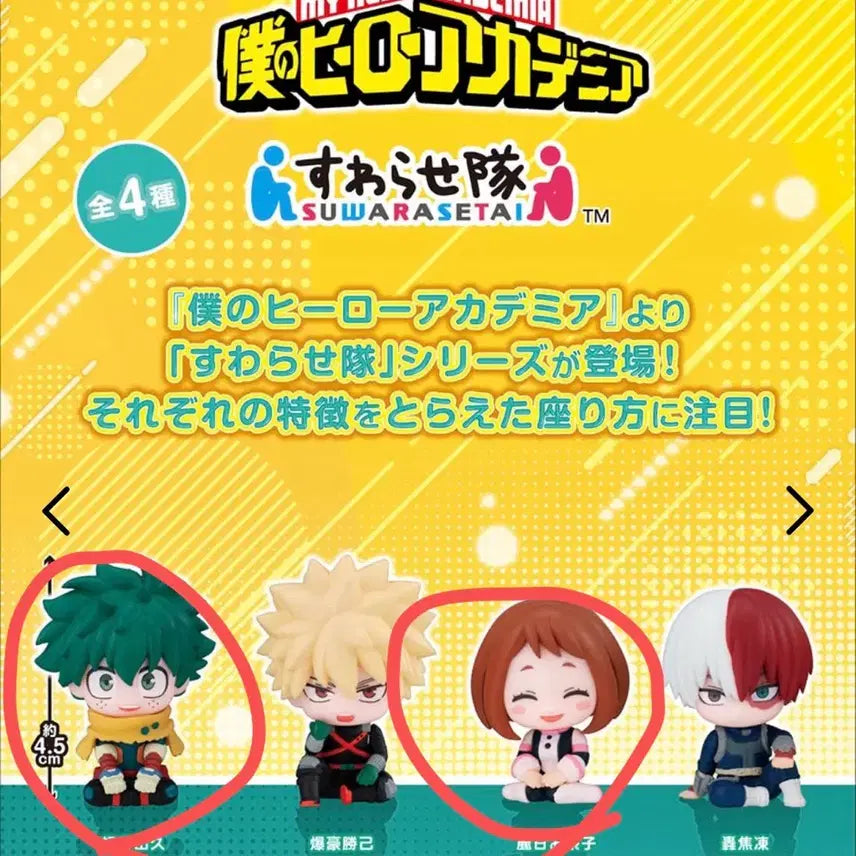 [BUNJANG] My Hero Academia Seated Pose Gacha Set / 미개봉) 히로아카 앉은 자세 가챠 앉혀요