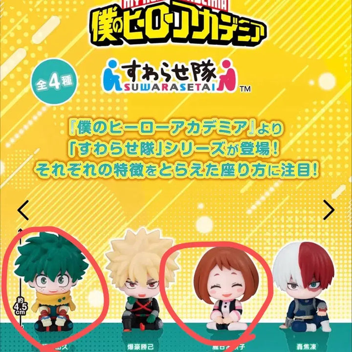 [BUNJANG] My Hero Academia Seated Pose Gacha Set / 미개봉) 히로아카 앉은 자세 가챠 앉혀요