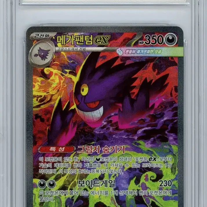 [BUNJANG] Pokemon Card Mega Gengar EX SAR (PSA 9) / 포켓몬카드 메가팬텀 EX SAR (BRG9등급)