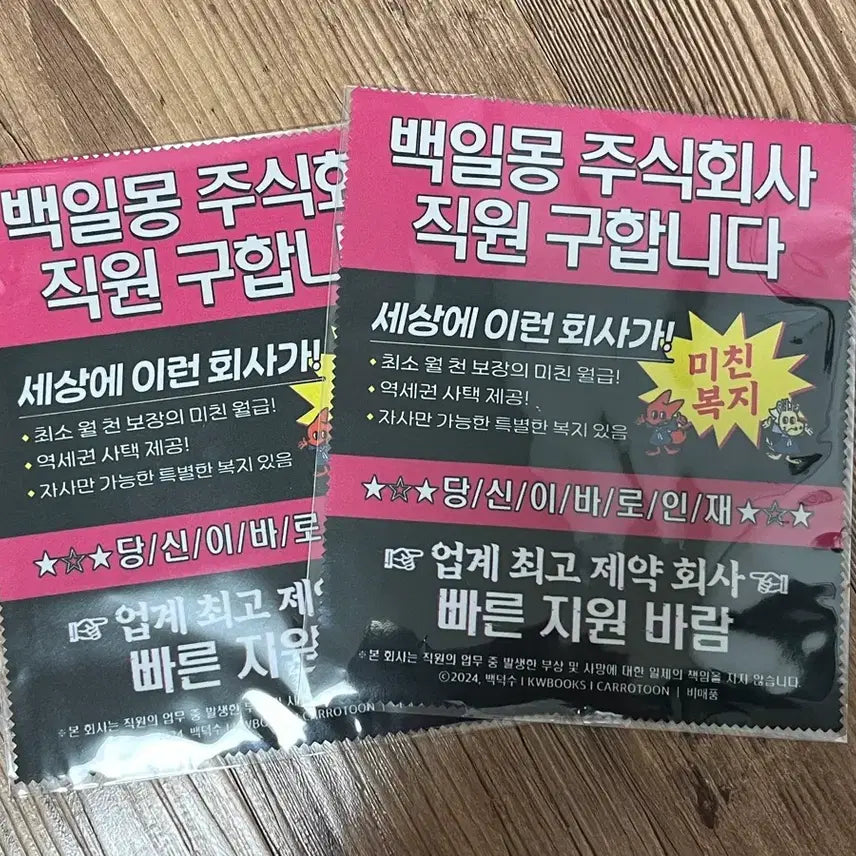 [BUNJANG] TXT Pop-up Roulette 4th Place Flyer Multi Cleaner / 괴출 팝업 룰렛 4등 전단지 멀티 클리너