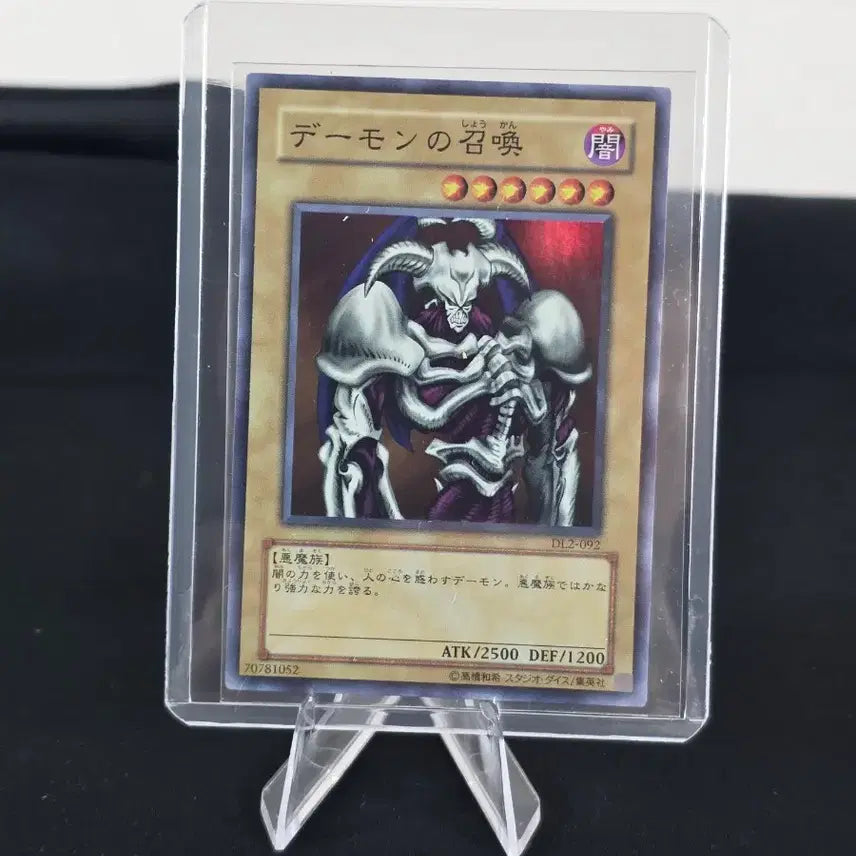 [BUNJANG] Konami Yu-Gi-Oh! Japanese Demon Summoner DL2-092 Card / 코나미 유희왕 일판 데몬 소환 DL2-092 카드