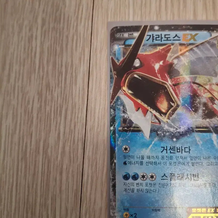 [BUNJANG] Gyarados ex Graded Card / 포켓몬카드 등급용 갸라도스 ex 판매합니다