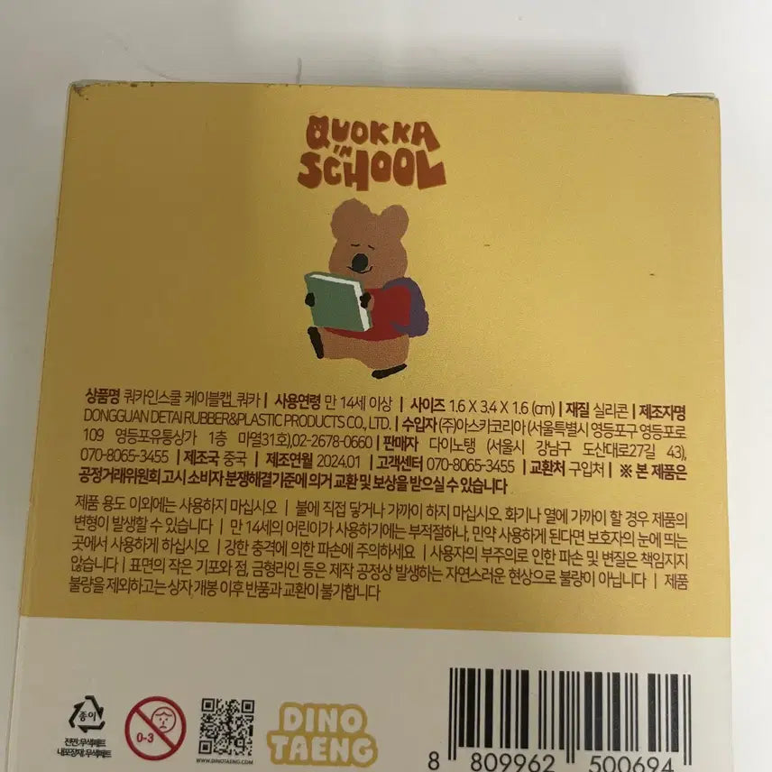 [BUNJANG] Quokka in School Quokka Cable Protector / (미개봉 / 새 상품) Quokka in School 쿼카 케이블 보호캡
