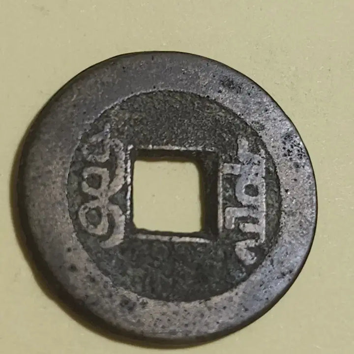 [BUNJANG] Qianlong Tongbao (Qianlong Emperor) Ancient Chinese Coin, Brass, Heavy &amp; Thick Type (Hou Yu Mo Zhuan) / 미사용급 후육 모전,중국 건륭통보 보천국 황동질