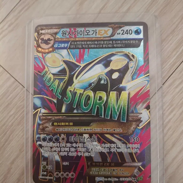 [BUNJANG] Pokemon Card Primal Groudon ex SR / 포켓몬카드 원시가이오가 ex sr 판매합니다