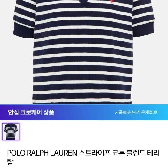 [BUNJANG] Polo Ralph Lauren Striped Cotton Blend Terry Top XS / 폴로랄프로렌 스트라이프 코튼 블렌드 테리 탑 xs 새상품
