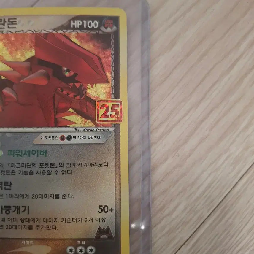 [BUNJANG] Grandmother 25th Anniversary Promo Card for Pokemon Grading / 포켓몬카드 등급용 그란돈 25주년 프로모 판매합니다