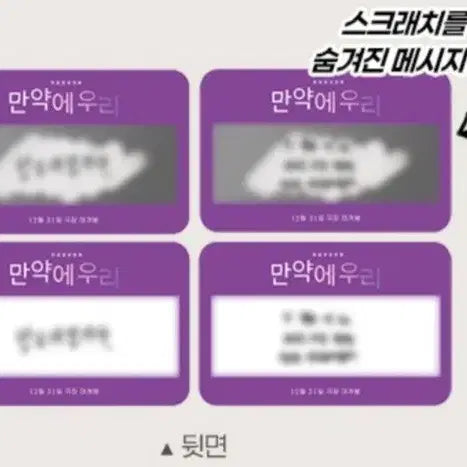 [BUNJANG] If We Were Movies (만약에우리) Photocard A / 미개봉 영화 만약에우리 굿즈 구교환 포토카드A(스크래치)