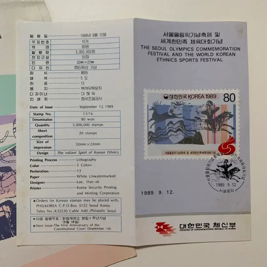 [BUNJANG] Seoul Olympic Festival Commemorative Stamp Album / 서울올림픽기념축제 기념 우표첩 (1989.9.12)