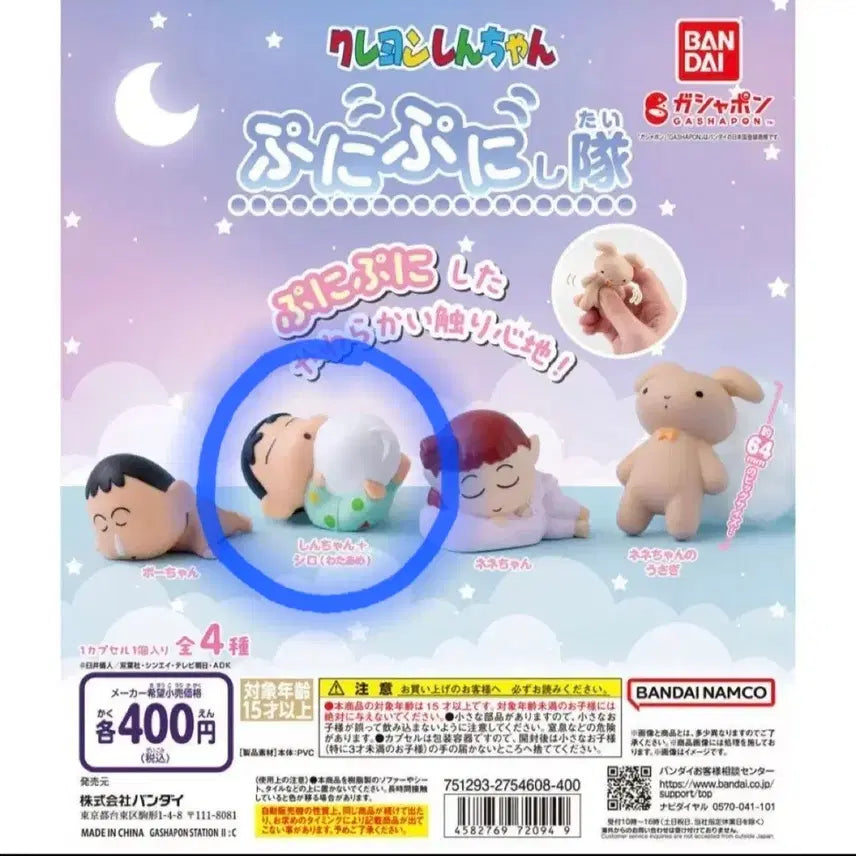 [BUNJANG] Crayon Shin-chan Funni Funni Gacha Figure / 짱구 푸니푸니 가챠(짱구)