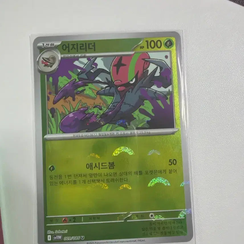 [BUNJANG] Pokemon Card Ajiriider Monball Holo sv11w 009/086 / 포켓몬카드 어지리더 몬볼홀로 sv11w 009/086