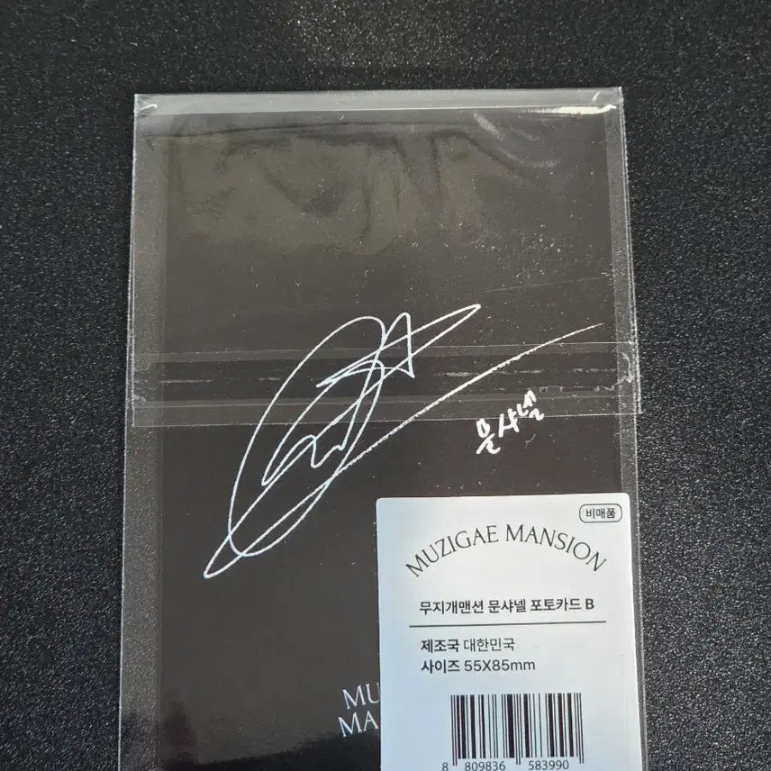 [BUNJANG] MujiGaeMansion Moon Chanel Photocard B / [새상품] 무지개맨션 문샤넬 포토카드 B