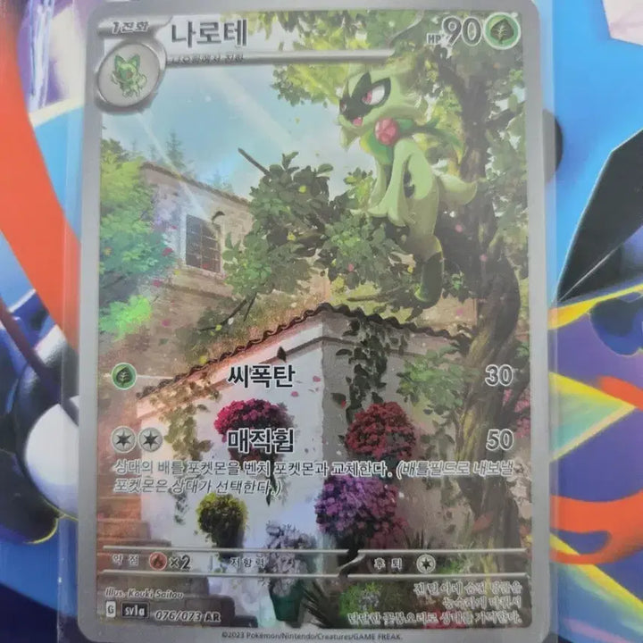 [BUNJANG] Pokemon Nadorate AR 076/073 Card / 포켓몬 나로테 AR 076/073 카드