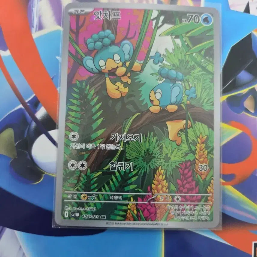 [BUNJANG] Pokemon Ar Power Card 105/086 AR / 포켓몬 앗차프 카드 105/086 AR