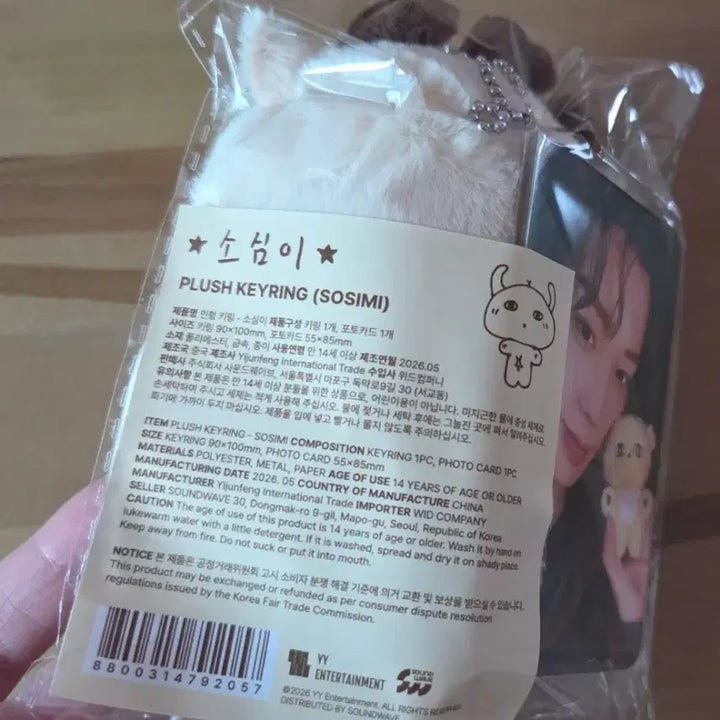[BUNJANG] Park Ji Hoon "So-sim-i" Plush Doll (Original Price) / 박지훈 소심이 인형 원가 양도
