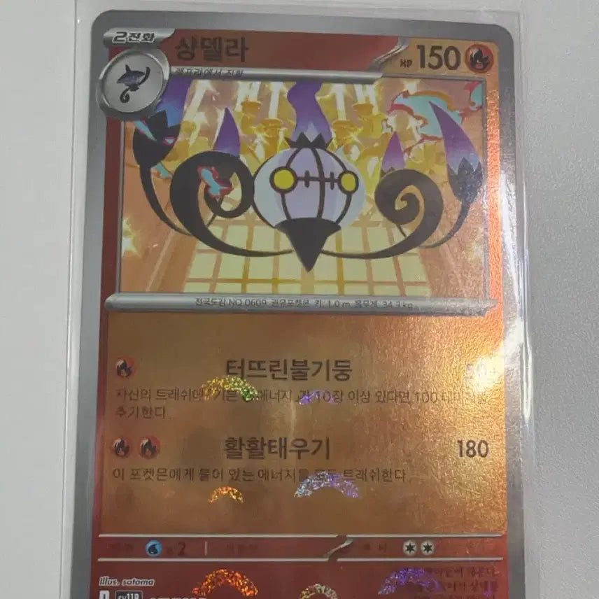 [BUNJANG] Pokemon Card Deck Shield Chandelure Mon-Bowl Holo SV11b 017/086 / 포켓몬카드 덱소스 도감용 샹델라 몬볼홀로 sv11b 017/086
