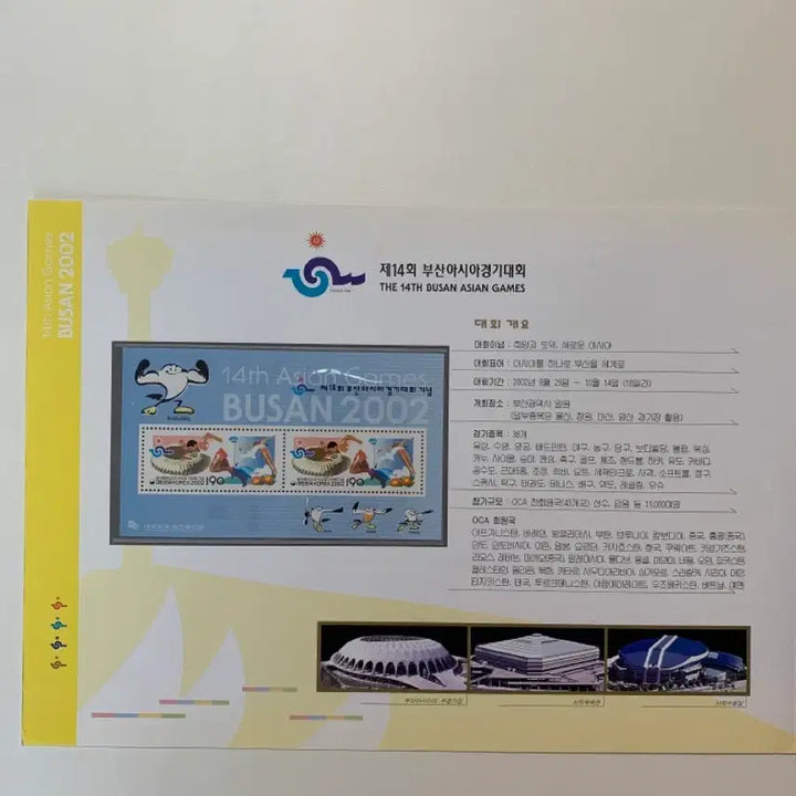 [BUNJANG] Busan Asian Games 2002 Commemorative Stamp Booklet / 제14회 부산아시아경기대회 기념우표첩