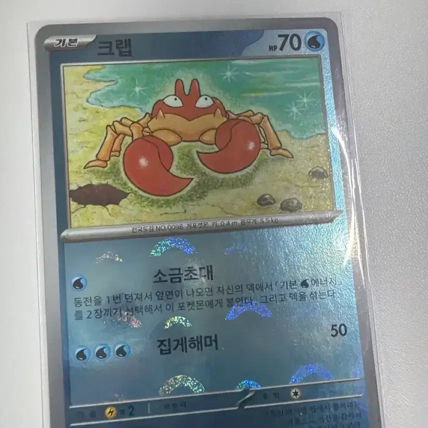 [BUNJANG] Pokemon Card Deck Source Collection Book Crab Monball Holo sv2a 098/165 / 포켓몬카드 덱소스 도감용 크랩 몬볼홀로 sv2a 098/165