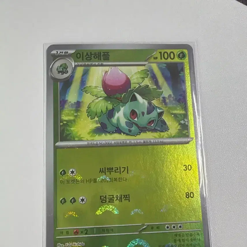 [BUNJANG] Pokemon Card Oddish Deck Box SV2A 002/165 / 포켓몬카드 도감용 덱소스 이상해풀 몬볼홀로 sv2a 002/165