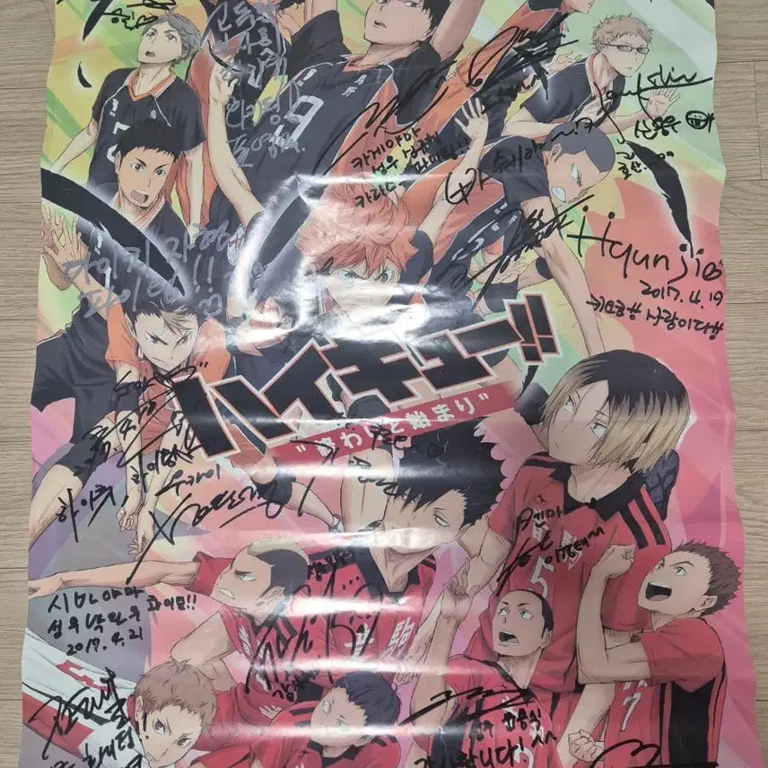 [BUNJANG] Haikyuu!! Beginning and End Poster (with Autograph) / 하이큐 끝과 시작 포스터 (사인 포함)