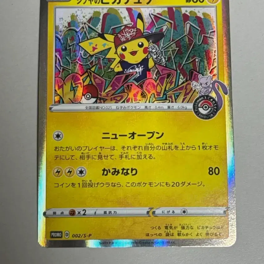 [BUNJANG] Pokemon Shibuya Pikachu Card / 포켓몬카드 시부야 피카츄 판매합니다