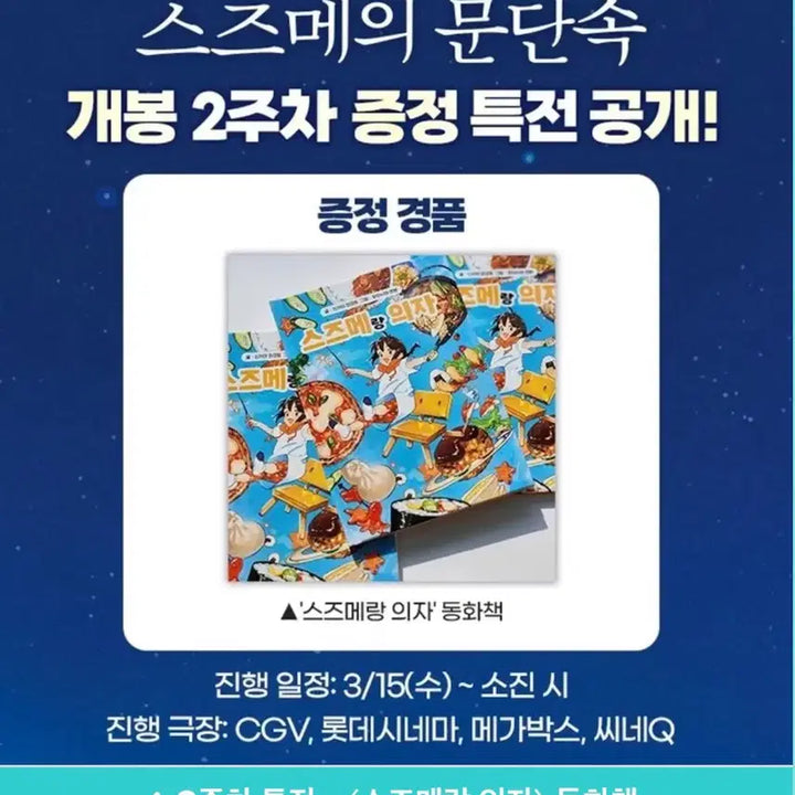 [BUNJANG] Suzume A4 Poster, Storybook, and Sticker Set / <스즈메의 문단속> A4포스터 + 동화책+스티커