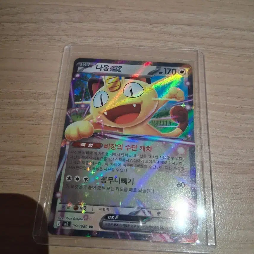 [BUNJANG] Pokemon Card Nyaho EX / 포켓몬카드 나옹ex