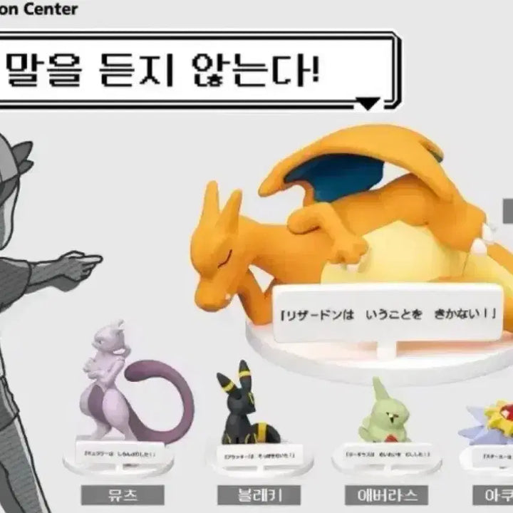 [BUNJANG] Pokemon Center "Maldeutji Anneunda" Gacha Figure Set / [포켓몬스터] 포켓몬센터 팝업 말을듣지 않는다 가챠 피규어