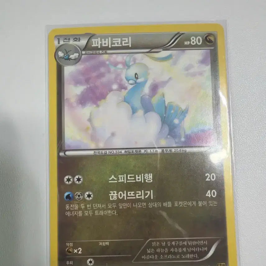 [BUNJANG] Pokemon Card Cardbook Deck Source Pabikori Ancient ebb 076/093 / 포켓몬카드 도감용 덱소스 파비코리 고대 ebb 076/093