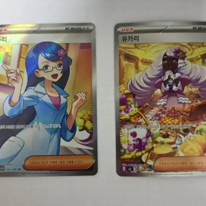 [BUNJANG] Pokemon Card Bundle Set: Juri SR, Yukari SAR, RR Cards / 포켓몬카드 엘범용 주리SR, 유카리 SAR, RR 카드 등 일괄