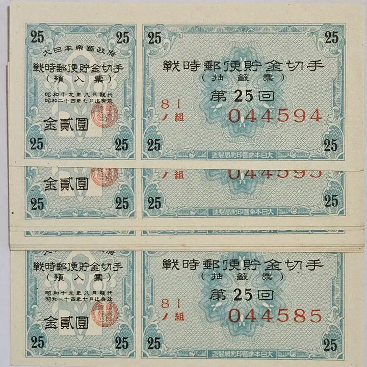 [BUNJANG] Japan 1944 Postal Savings Certificate 12 Consecutive Serial Numbers / 일본1944년25회 우편예금증서 12연번