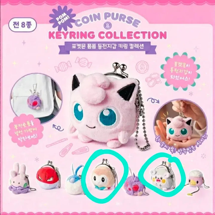 [BUNJANG] Pokemon Pom Pom Coin Pouch Keychain Togedemaru, Litten / 포켓몬 폼폼 동전지갑 키링 토게데마루, 나몰빼미
