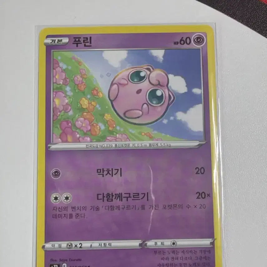 [BUNJANG] Pokemon Card Deck Source Jigglypuff S7D 010/067 / 포켓몬카드 덱소스 도감용 푸린 S7D 010/067