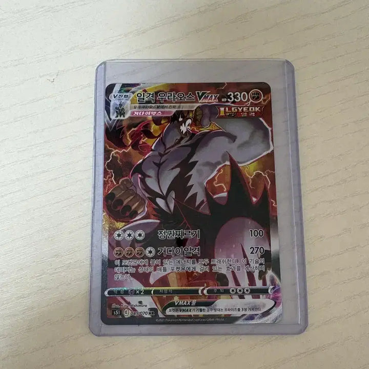[BUNJANG] Urshifu Single Strike VMAX Special Illustration Rare Card / 일격 우라오스 특일