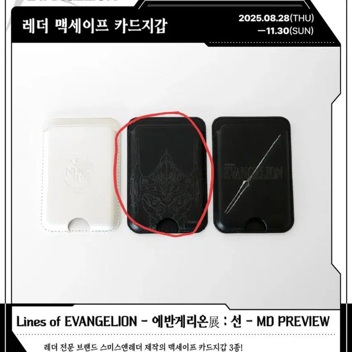 [BUNJANG] Evangelion Exhibition Leather MagSafe Cardholder (Unit-01) / 에반게리온 전시회 레더 맥세이프 카드지갑 (초호기)