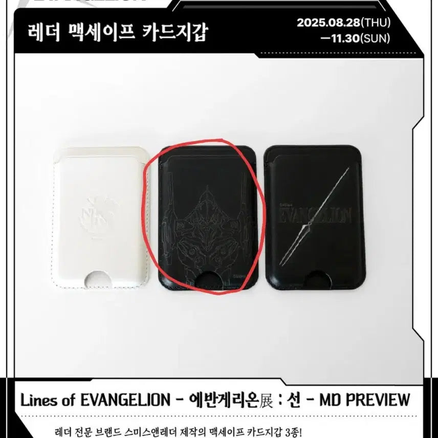 [BUNJANG] Evangelion Exhibition Leather MagSafe Cardholder (Unit-01) / 에반게리온 전시회 레더 맥세이프 카드지갑 (초호기)