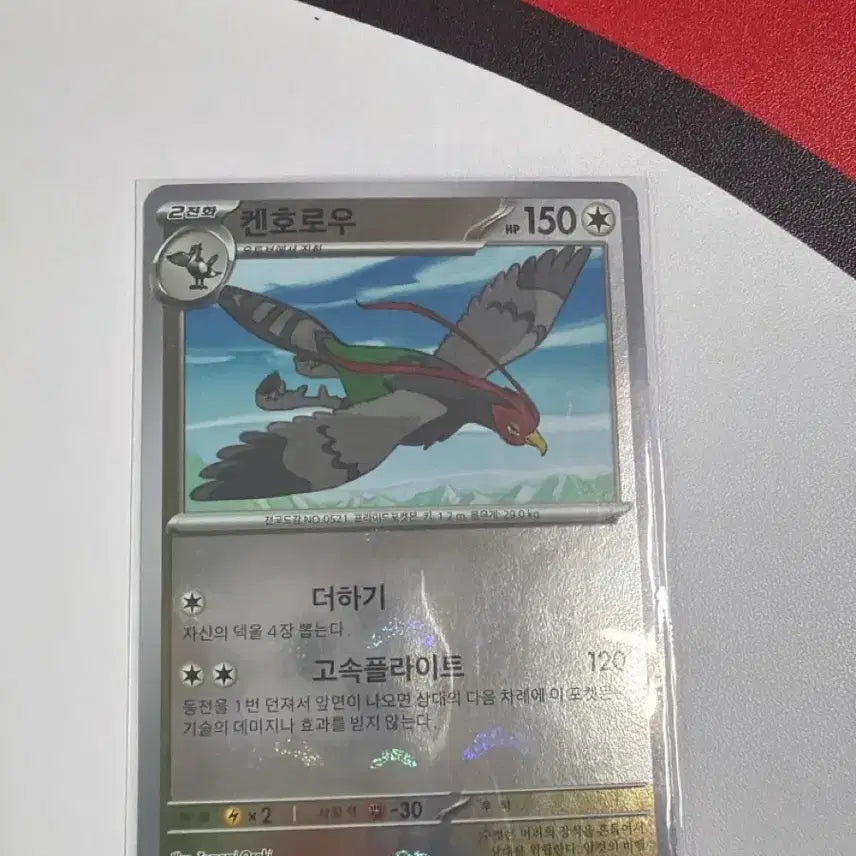 [BUNJANG] Pokemon Card Deck Source Collection Book Kenhallow Monbol Holo sv11b 075/086 / 포켓몬카드 덱소스 도감용 켄호로우 몬볼홀로 sv11b 075/086