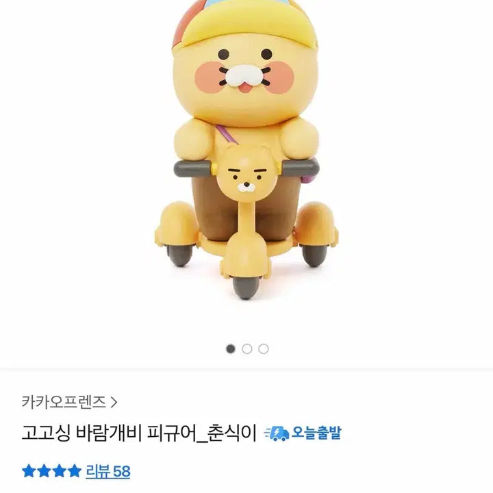 [BUNJANG] Kakao Friends Go-Go-Sing Windmill Figure - Choonsik (Sealed) / [미개봉 새 상품] 카카오프렌즈 고고싱 바람개비 피규어_춘식이