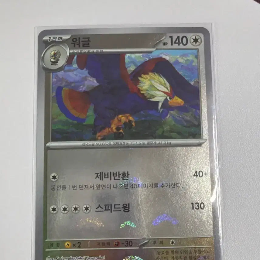 [BUNJANG] Pokemon Card Deck Source Album - Wuggle Monball Holo SV11W 077/086 / 포켓몬카드 덱소스 도감용 워글 몬볼홀로 sv11w 077/086