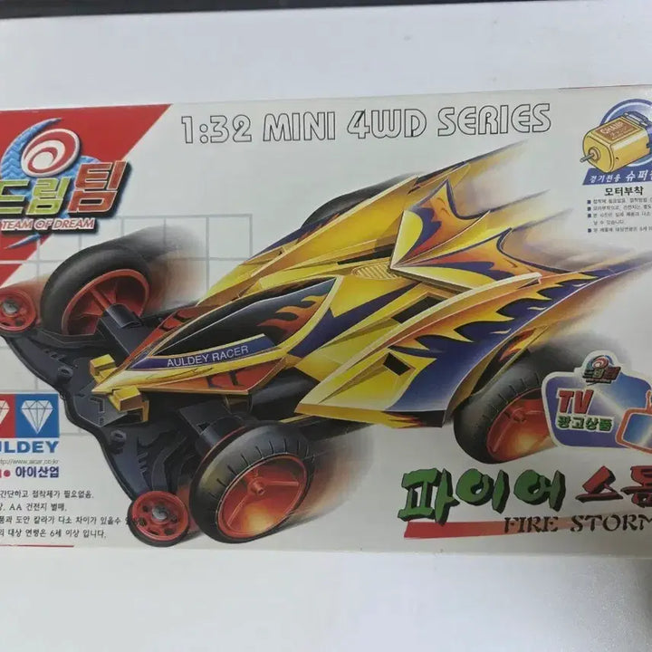 [BUNJANG] Auldey Fire Storm Vintage Mini Car (2002) - Unassembled / [희귀/미조립] 고전 올디 미니카 파이어 스톰 (2002년 빈티지)
