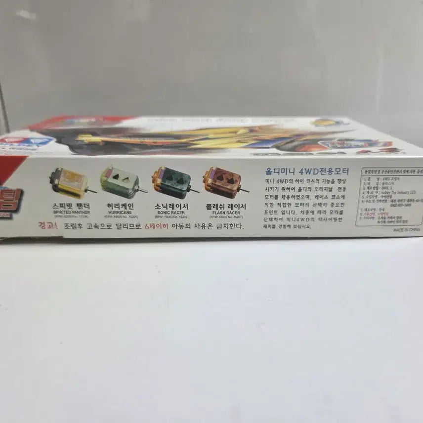 [BUNJANG] Auldey Fire Storm Vintage Mini Car (2002) - Unassembled / [희귀/미조립] 고전 올디 미니카 파이어 스톰 (2002년 빈티지)
