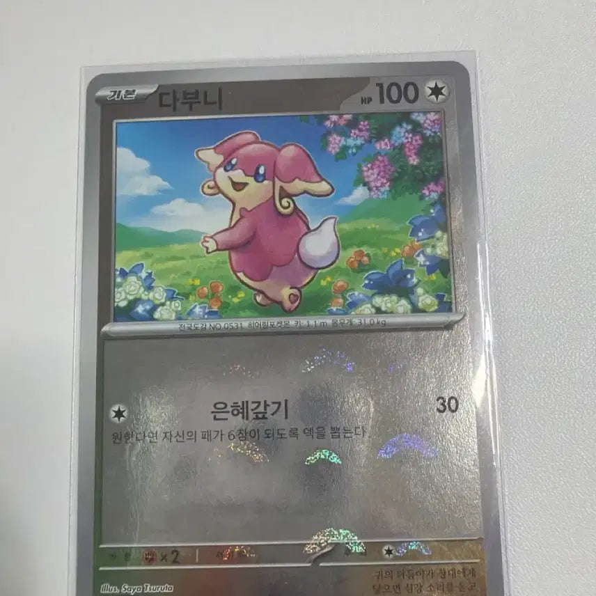 [BUNJANG] Pokemon Card Dowsing Deck Binder Monball Holo sv11b 076/086 / 포켓몬카드 덱소스 도감용 다부니 몬볼홀로 sv11b 076/086